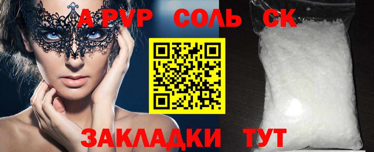 Альфа ПВП Соль Энгельс