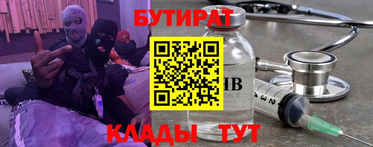 Энгельс  Бутират  Вход с VPN  Бутират вода 