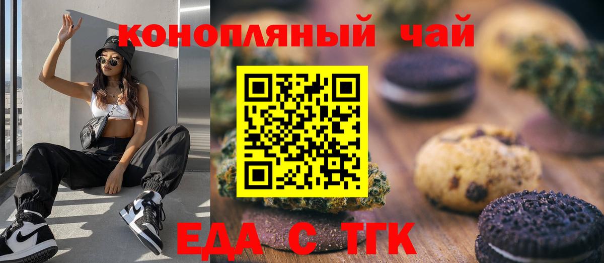 Печенье с ТГК марихуана  Вход с VPN  Энгельс 