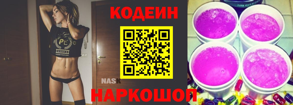 Энгельс  Кодеин Purple Drank  Codein Purple Drank  Вход с VPN 