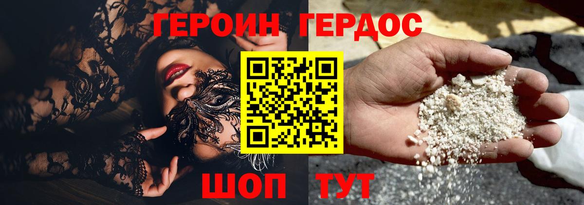 Героин белый Энгельс