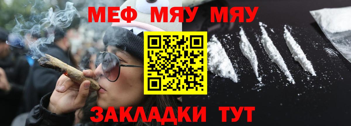 продажа наркотиков  Мефедрон VHQ  МЯУ-МЯУ  Вход с VPN  МЯУ-МЯУ  Энгельс 