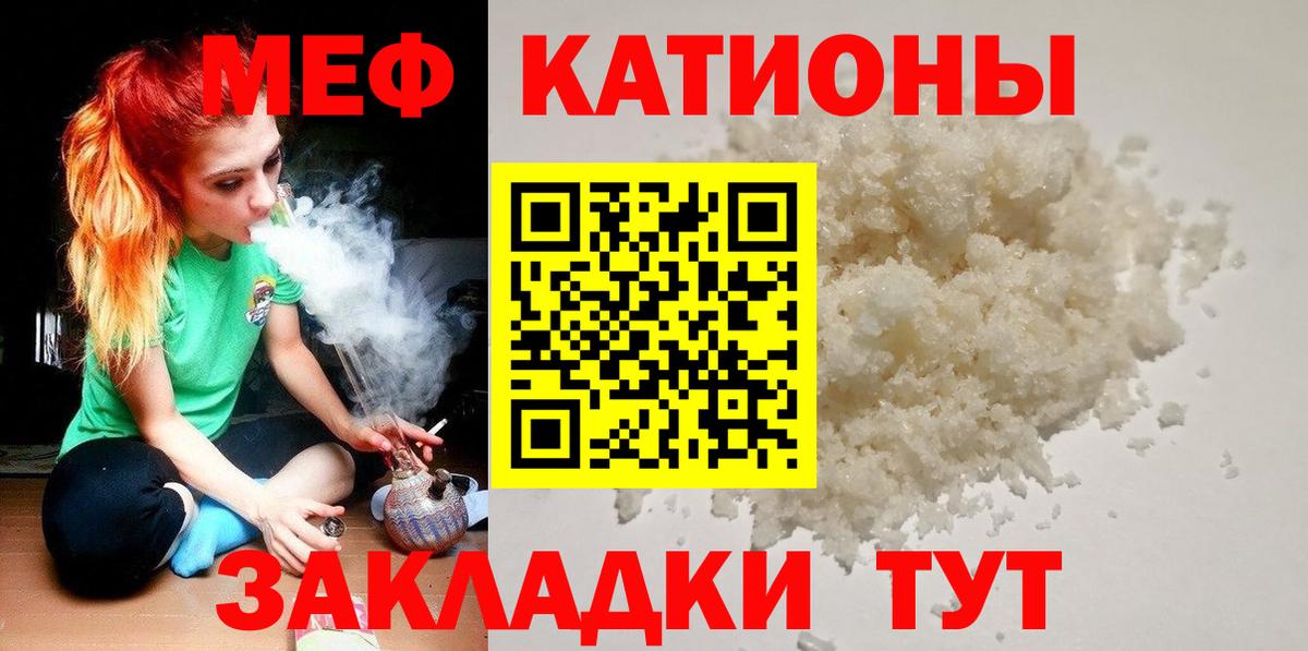 Меф мяу мяу мука Энгельс
