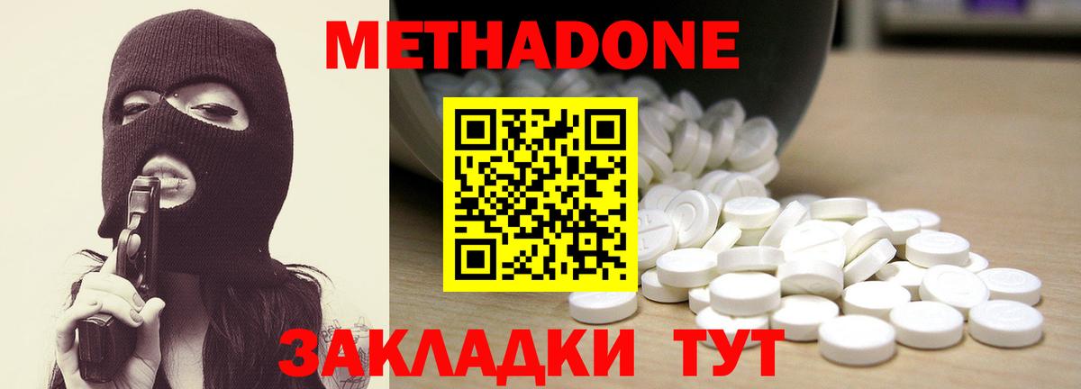 Метадон methadone Энгельс